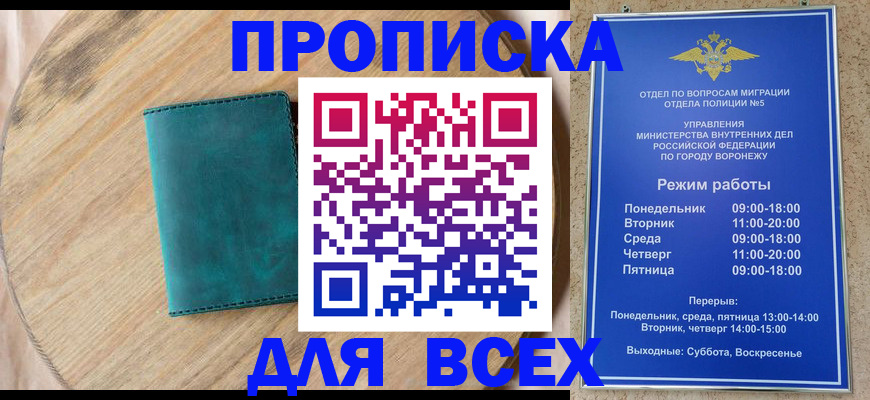 временная регистрация 2025 в Райчихинске