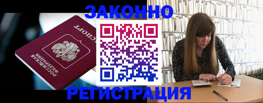 прописка для военкомата в Райчихинске