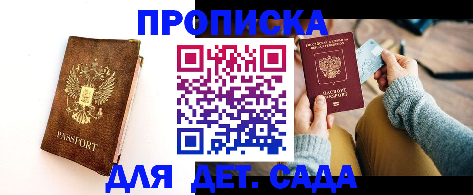 прописка в квартире в Райчихинске