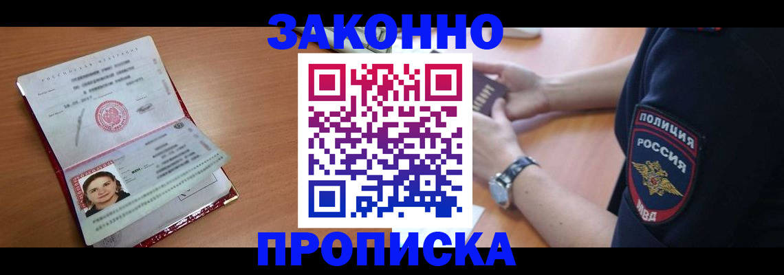 прописка для школы в Райчихинске