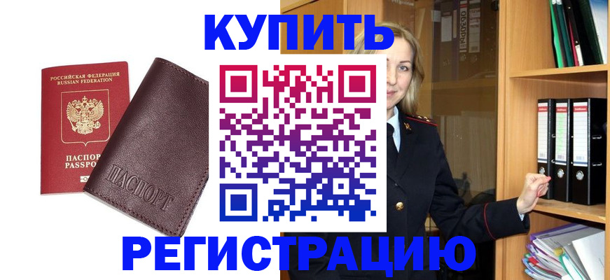 регистрация в Райчихинске