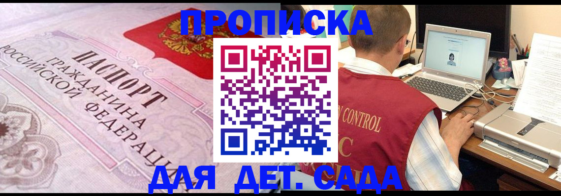 прописка в Райчихинске