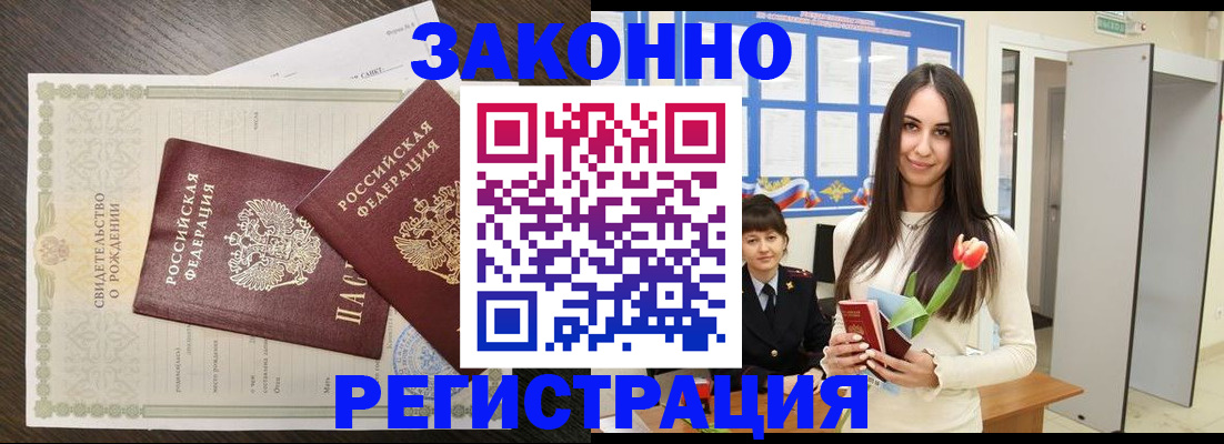 прописка поиск в Райчихинске