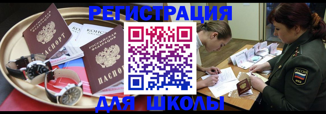 миграционный учет в Райчихинске