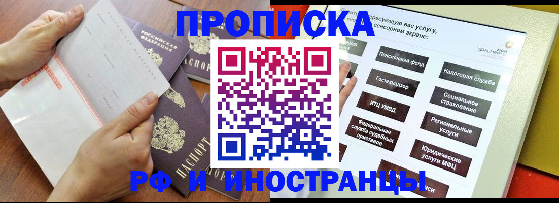 прописка иностранных граждан в Райчихинске