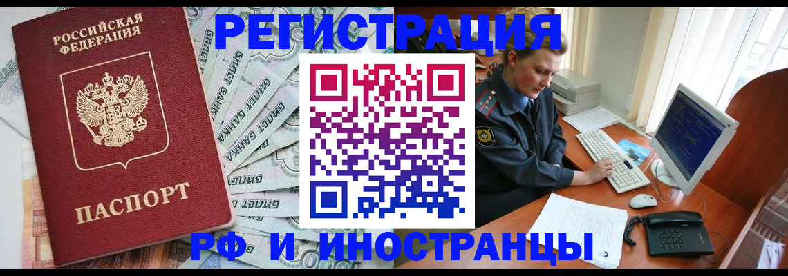 временная прописка в Райчихинске